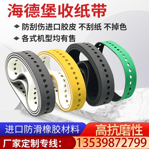 海德堡74 102 105 小森高宝罗兰印刷机收纸皮带/元宝机打孔吸风带