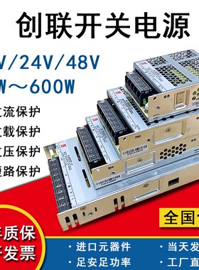 创联开关电源220V转DC12V24V48v5V200W400w超薄led灯箱监控变压器