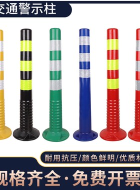 橡胶加厚安全反光防撞停车75tpu道路pvc塑料警示柱塑料道口路障桩