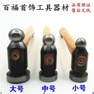 进口圆头锤子打金锤打铁锤精工锤打金工具金工锤镶嵌锤手工安装锤