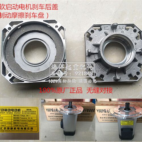 新乡汇丰软启动电机刹车片铝后盖刹车盘摩擦片YSEP-4 0.8KW 1.5kw