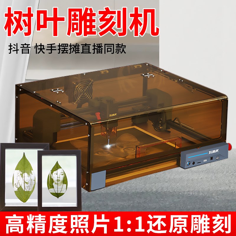 树叶激光雕刻机叶雕机树叶亚克力木块皮革卡纸镭射激光打印雕刻机