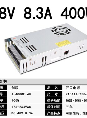 创联开关电源A-400GF-48V12V24V36v灯箱灯条直流监控变压器8.3a w
