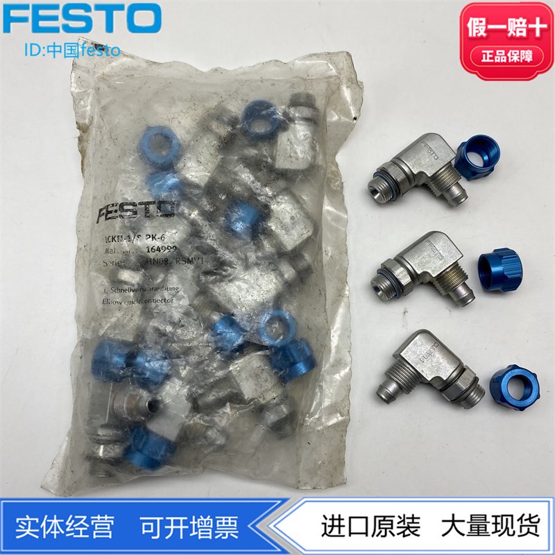 FESTO直角穿板快拧接头LCKN-1/8-PK-6 164999  LCK-1/8-PK-6 4470