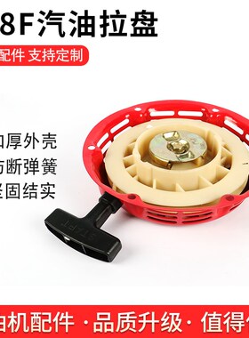汽油发电机配件168F/170FGX160汽油机水泵启动起动器手拉盘