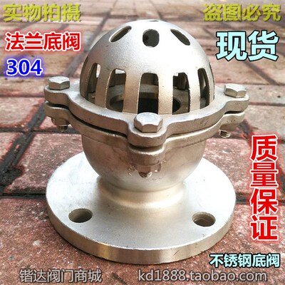 304不锈钢法兰底阀H42W不锈钢底阀水泵吸水升降式井底阀4寸DN100