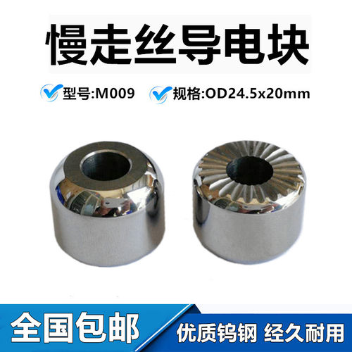 慢走丝FA导电块24沟24.5x20给电块给电板M009给电圈X056C075H06