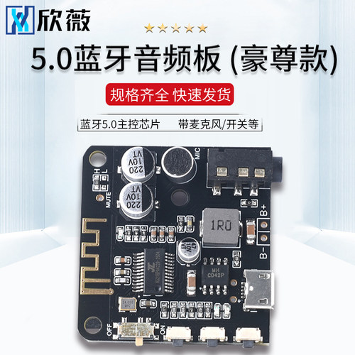 蓝牙5.0解码板MP3音频接收器模块功放改装播放器(豪尊款)