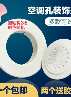 空调盖水管孔罩板空调洞圆孔遮挡盖孔盖板空调孔装饰盖洞口补洞孔