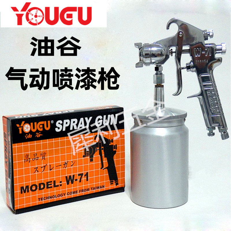 气动油漆喷枪 W-71S下壶/G上壶 汽车家具油漆面漆喷漆枪
