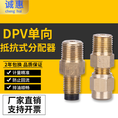 单向阀/计量件/润滑/油管接头/DPV型抵抗式比例分配器R1/8 M8*1