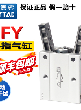 原装亚德客气动手指气缸HFY6/10/16/20/25/32气爪Y型夹持机械手