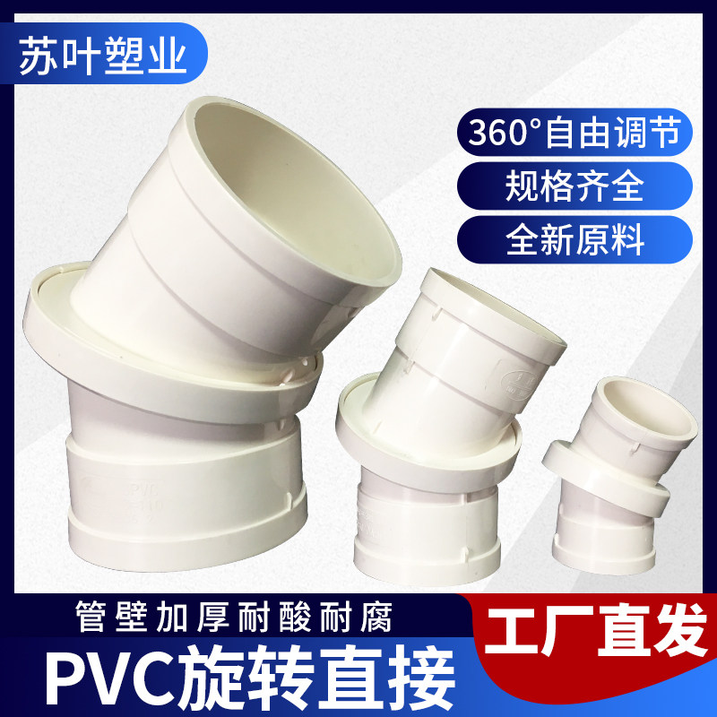 公元蝴蝶50旋转直接弯头75多用排下水管接头110配件360度旋转接头,标准件/零部件/工业耗材,输送带/传送带,淘宝优惠券,粉丝福利购,淘宝优惠卷