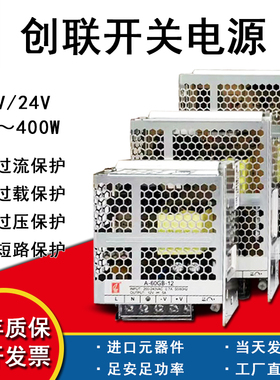 创联开关电源220V转12V24伏350W400w超薄led灯箱条直流监控变压器