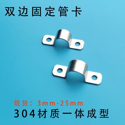 304不锈钢电线卡扣双边固定骑马卡PC管固定夹欧姆卡水管抱卡管卡