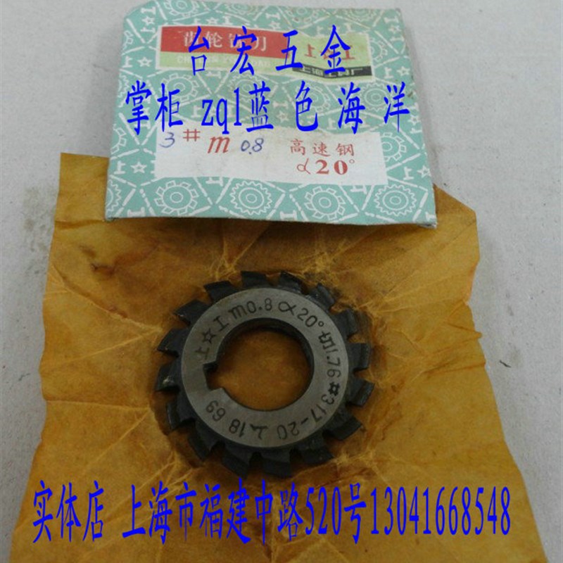 直齿轮铣刀 盘形齿轮铣刀 小模数圆盘齿铣刀2模数3# 20度 17-20