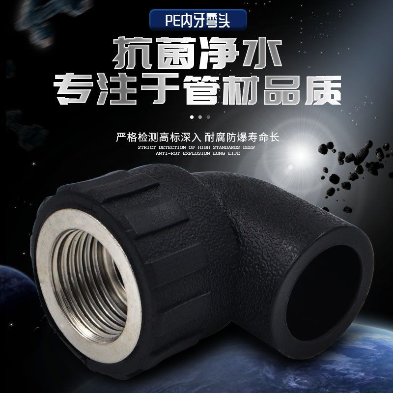 HDPE内丝弯头 内牙弯头 弯头 20 25 32 4分6分给水管管材管件配件,标准件/零部件/工业耗材,输送带/传送带,淘宝优惠券,粉丝福利购,淘宝优惠卷