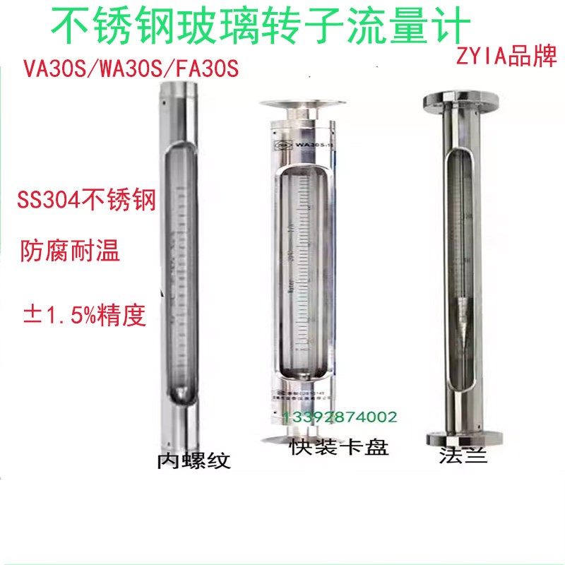 不锈钢玻璃转子流量计LZB-VA30S/WA30S/FA30S防腐耐高温高精度304