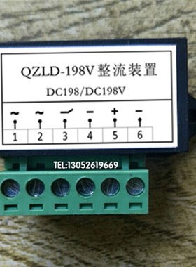 QZLD-198V 电梯整流装置 DC198V DC198V 电梯 整流 模块 整流块