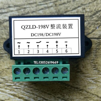 QZLD-198V 电梯整流装置 DC198V DC198V 电梯 整流 模块 整流块