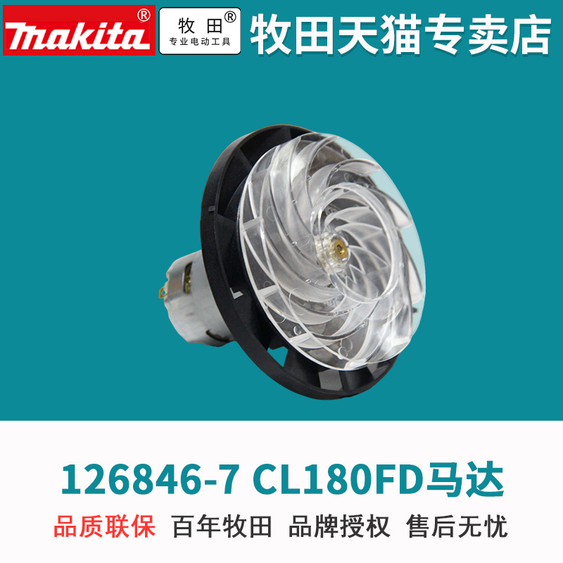 日本牧田吸尘器充电锂电CL108马达动力组件家用吸尘器集尘器无线