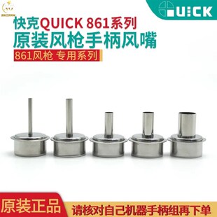 蓝锐  快克原装 861DW直风热风枪风嘴 NK2127 3/5/6/8/12MM耐用