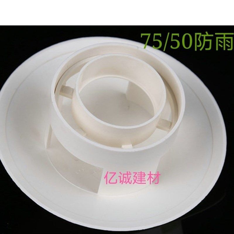 防雨帽PVC管道雨帽屋顶通气帽排气风帽遮雨挡雨通风透气盖75/50,标准件/零部件/工业耗材,输送带/传送带,淘宝优惠券,粉丝福利购,淘宝优惠卷