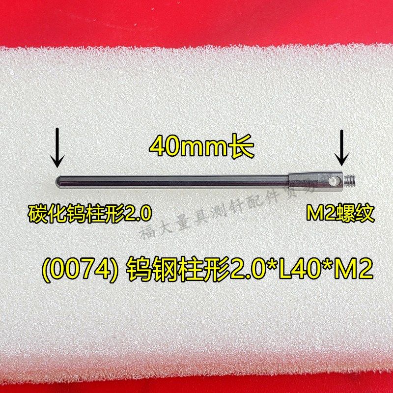 雷尼绍A-5003-0074 三坐标测针国产代用钨钢半球柱形2.040长M2,橡塑材料及制品,塑料盒/塑料箱/塑料柜,淘宝优惠券,粉丝福利购,淘宝优惠卷