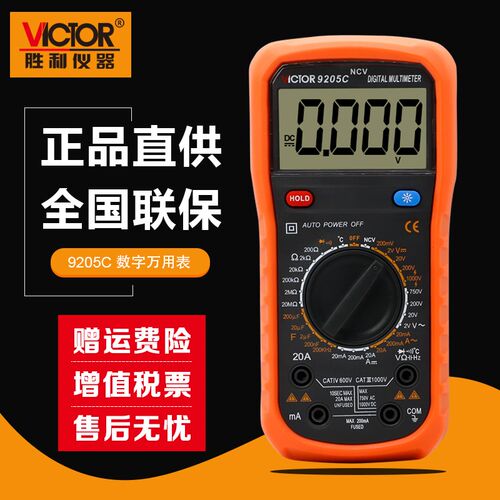 胜利高精度数字万用表VC9205功能智能防烧电压表学生家用万能表