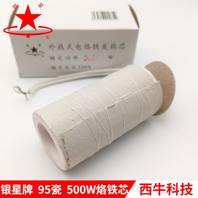 银星烙铁芯外热式云母电烙铁芯500W烙铁发热芯长寿命95陶瓷发热芯