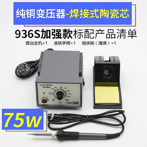 电烙铁936A焊台恒温60W电烙铁套装家用锡焊维修75W调温电焊台936D