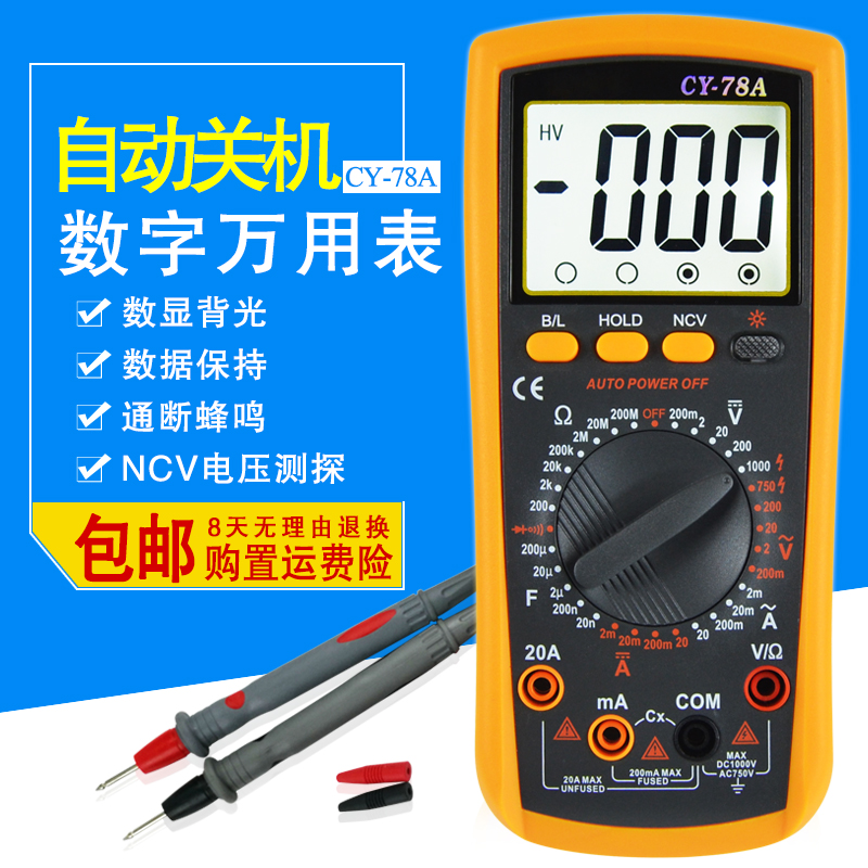 高精度数显式万用表 电容表电流电压表防烧便携背光万能表 数字