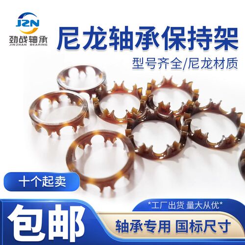 轴承尼龙保持架 篮子6214 6215 6216 6217 6218 6219 6220 耐磨
