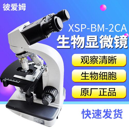 上海彼爱姆XSP-BM-2CA生物显微镜实验室双目1600倍1000倍电光源