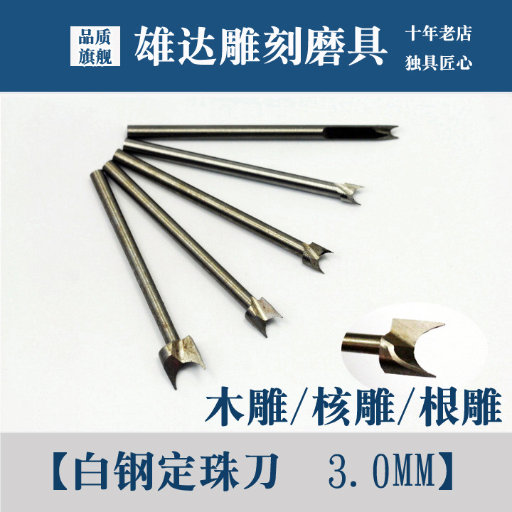 电动木雕工具白钢定珠根雕木工木头雕刻刀铣刀蟾蜍背部疙瘩制作,橡塑材料及制品,塑料盒/塑料箱/塑料柜,淘宝优惠券,粉丝福利购,淘宝优惠卷