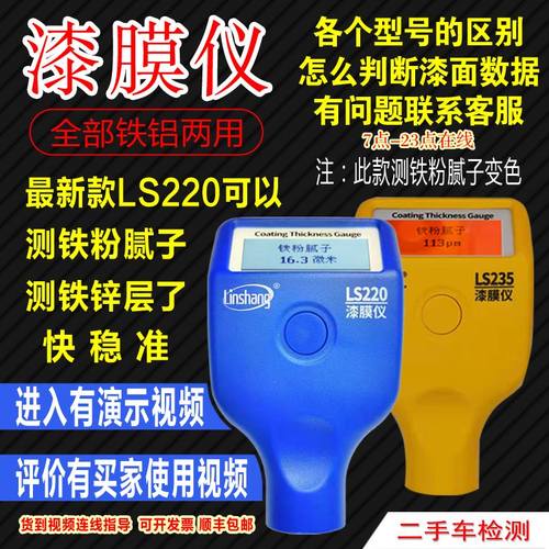 林上漆膜仪涂层测厚仪二手车漆面检测铁基铝基漆膜测厚仪铁粉腻子