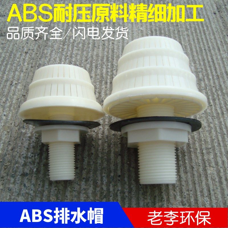【加强型】塑料 abs排水帽 活性炭石英砂树脂过滤器专用 滤头滤帽,工业油品/胶粘/化学/实验室用品,马弗炉/电阻炉/实验炉,淘宝优惠券,粉丝福利购,淘宝优惠卷