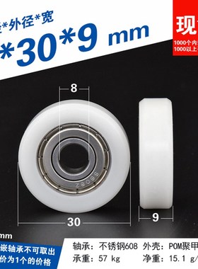EBSS30不锈钢轴承滑轮包塑滚轮防水防锈pom塑料平面滚轮8*30*9mm