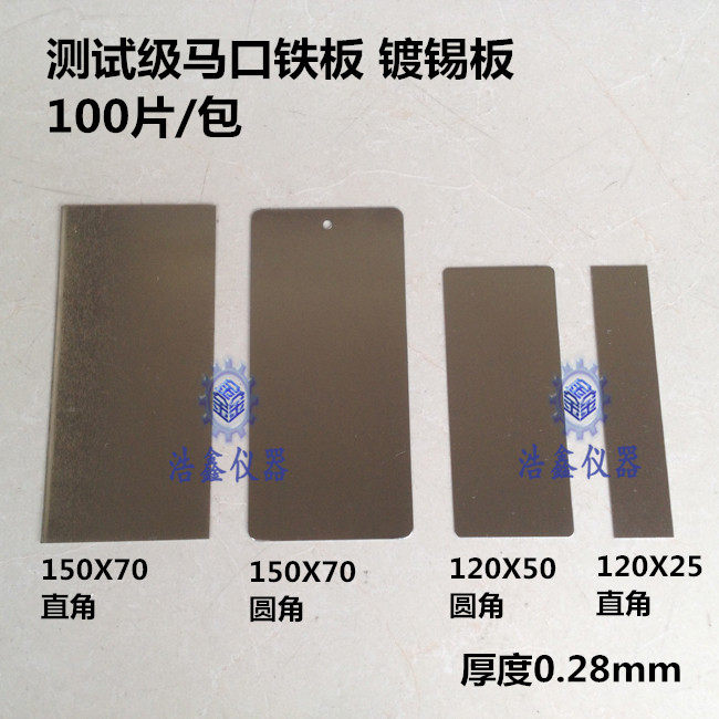 涂料性能测试马口铁片  镀锡板120*25120*50150*70马口铁片,玩具/童车/益智/积木/模型,毛绒/玩偶/公仔/布艺类玩具,淘宝优惠券,粉丝福利购,淘宝优惠卷
