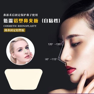 铝塑自粘性鼻夹板鼻板综合定型假体隆鼻整形术后固定器防增生矫正