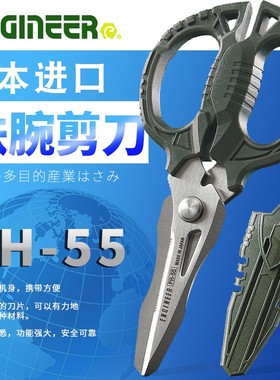 Enginee日本工程师细齿防滑剪刀PH-55不锈钢剪刀强力铁腕带齿剪刀