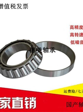 国产圆锥滚子轴承32904 32905 32906/农用齿轮箱变速箱用锥形压力