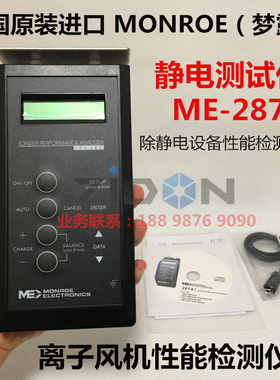 美国MONROE ME-287静电测试仪ME-287A离子风机性能分析专业检测仪
