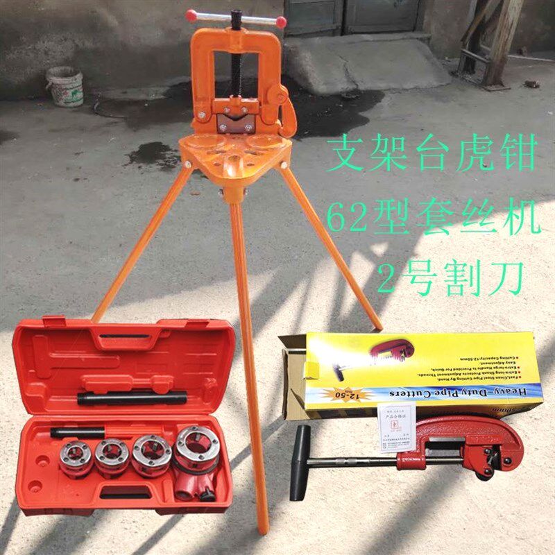 德国进口手动套丝机整套割刀三脚架台虎钳手持式管道工具轻型管子