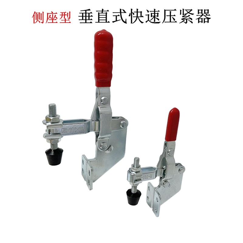 垂直式侧座快速夹具压紧器固定锁紧具GH101B 101DL 101E 12130SM