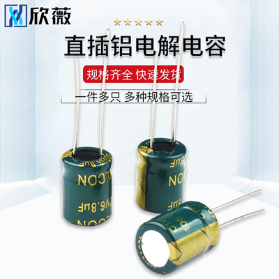 直插铝电解电容器元件10/16/25v/35/50V/100/220/470/1000/2200uF