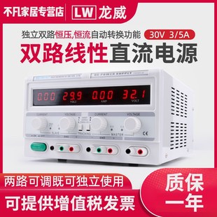 3003 双路数显可调直流稳压电源 直流电源 龙威正品 30V TPR