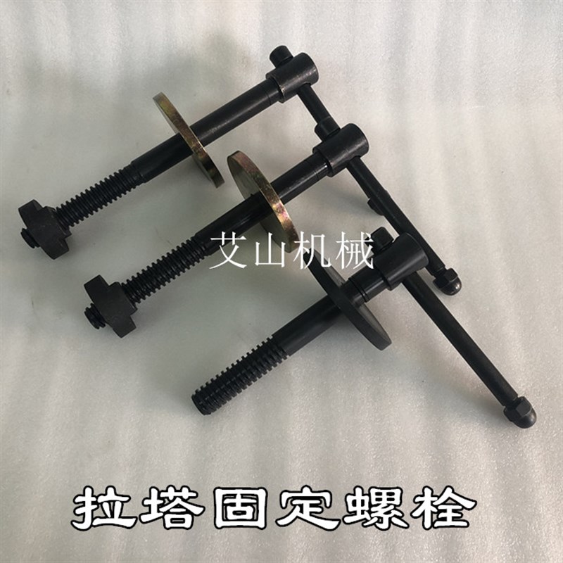 大梁校正仪配件拉塔固定螺栓螺杆螺丝螺母钣金修复工具锁紧螺丝母
