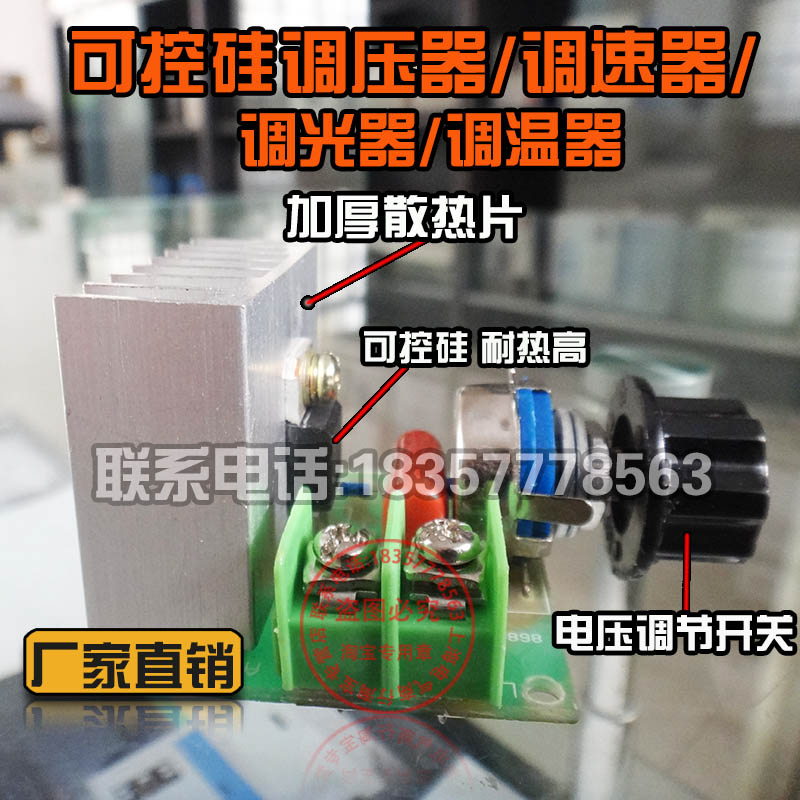 2000W 进口可控硅 大功率 电子调压器调光调速调温正品热销