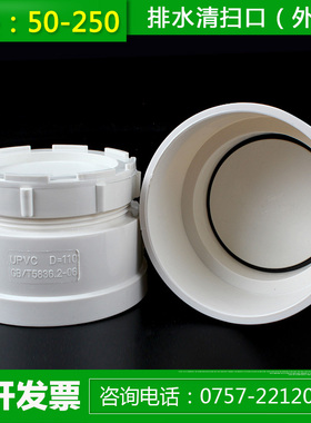 联塑PVC排水管配件清扫口外插家用排污管下水管管件50 75 110 160